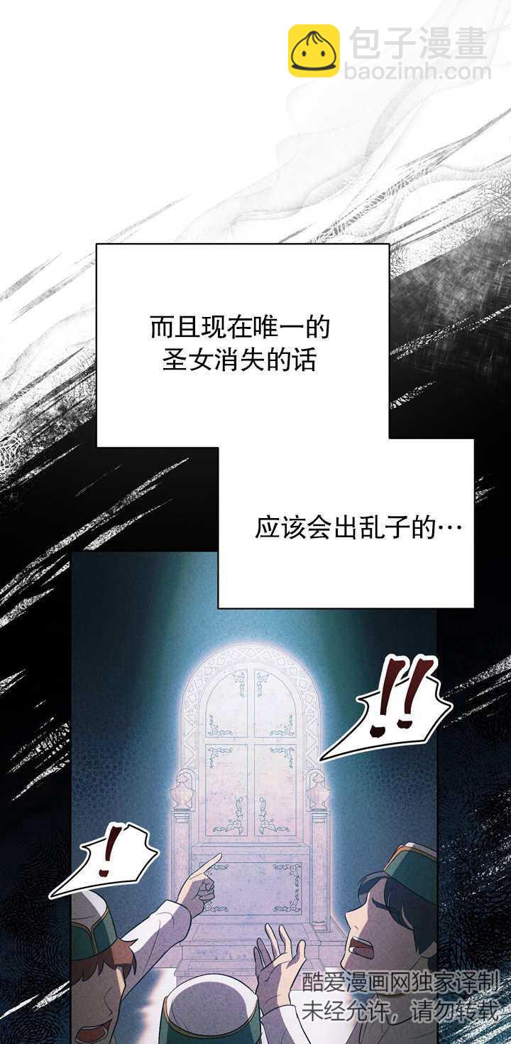 假聖女等待着退場 - 第03話(1/2) - 5