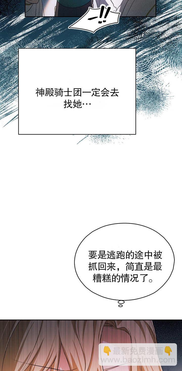 假聖女等待着退場 - 第03話(1/2) - 6