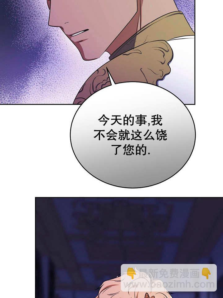 假聖女等待着退場 - 第21話(1/2) - 3
