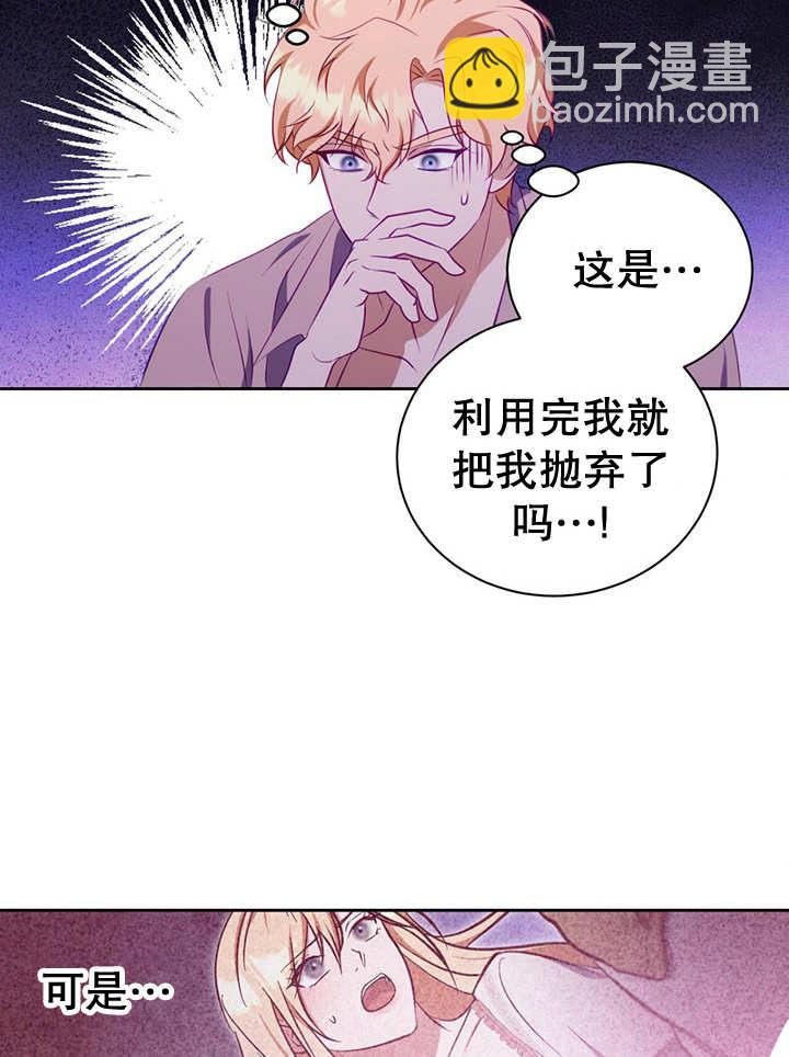 假聖女等待着退場 - 第21話(1/2) - 6
