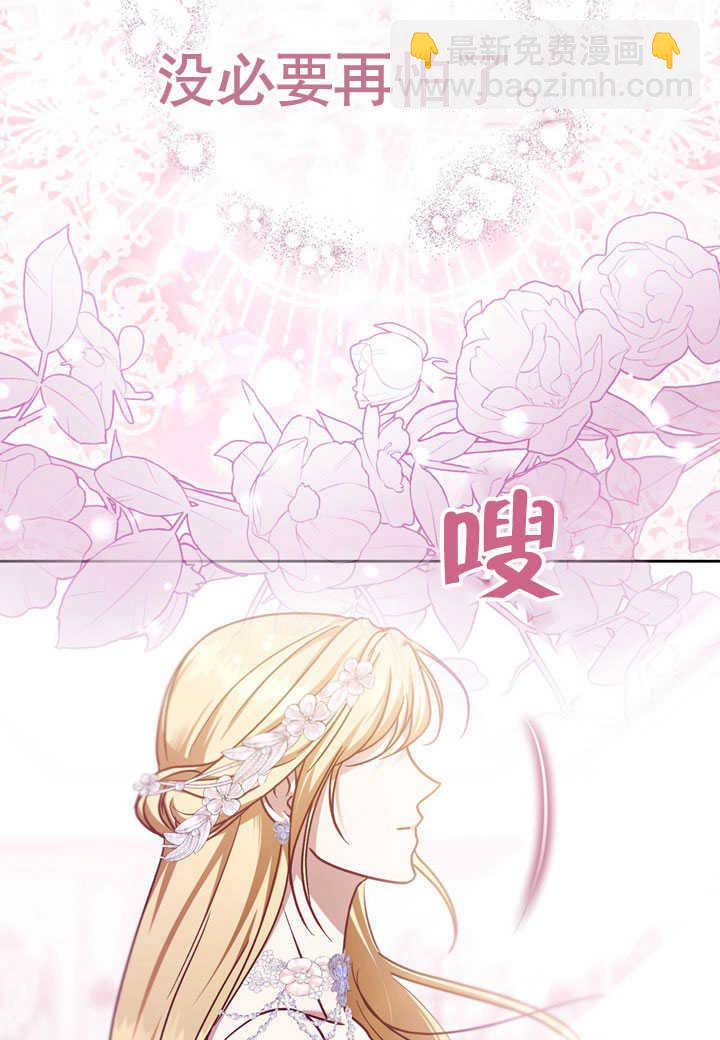 假聖女等待着退場 - 第45話(1/2) - 2