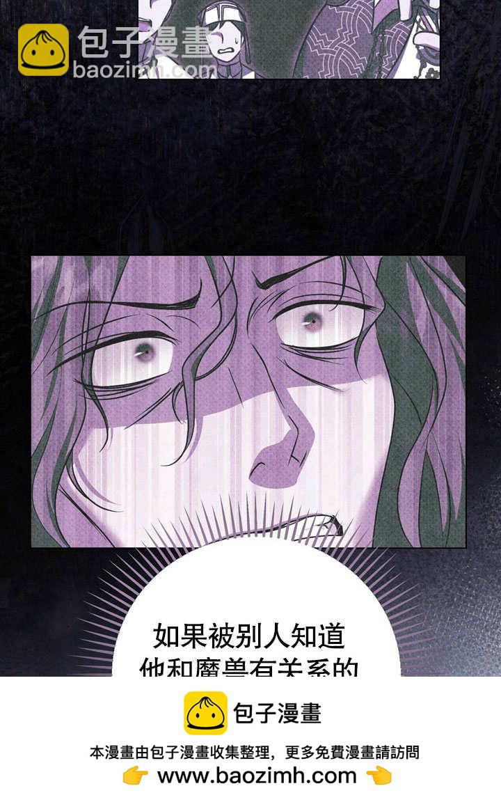 假聖女等待着退場 - 第55話(2/2) - 4