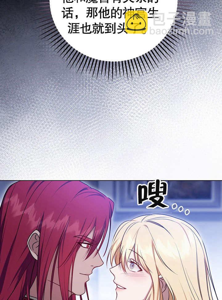 假聖女等待着退場 - 第55話(2/2) - 5