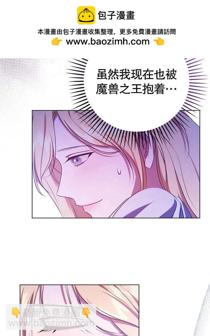 假聖女等待着退場 - 第55話(2/2) - 2