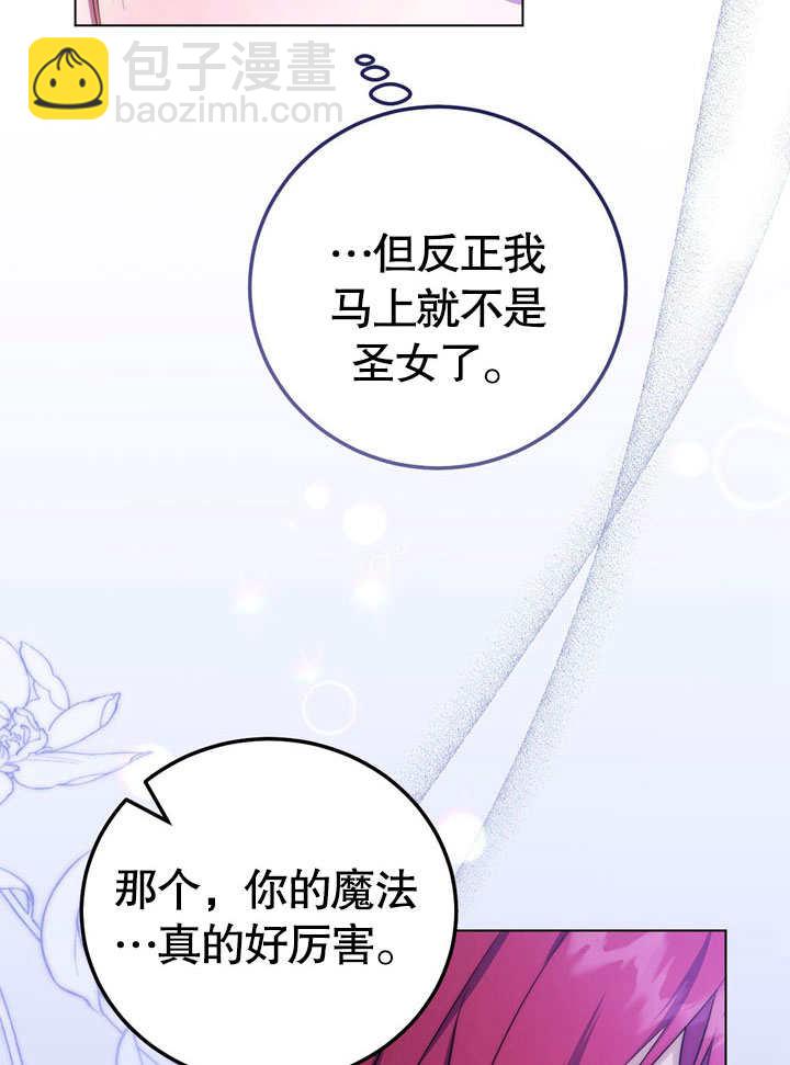 假聖女等待着退場 - 第55話(2/2) - 3