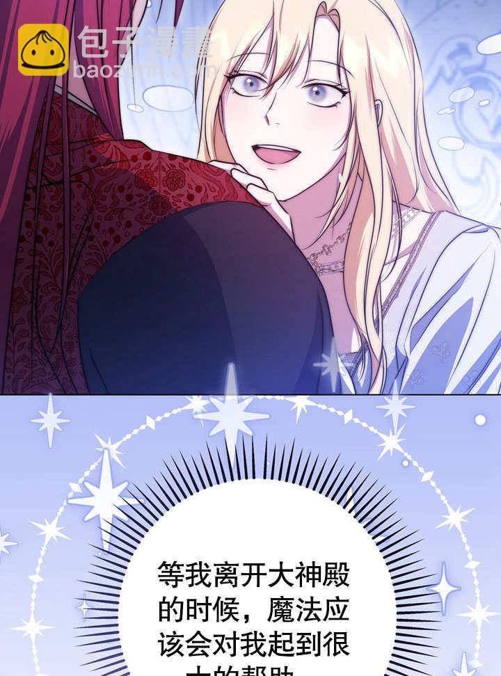 假聖女等待着退場 - 第55話(2/2) - 5