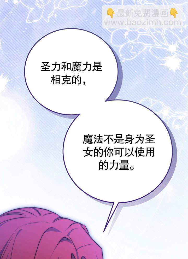 假聖女等待着退場 - 第55話(2/2) - 4