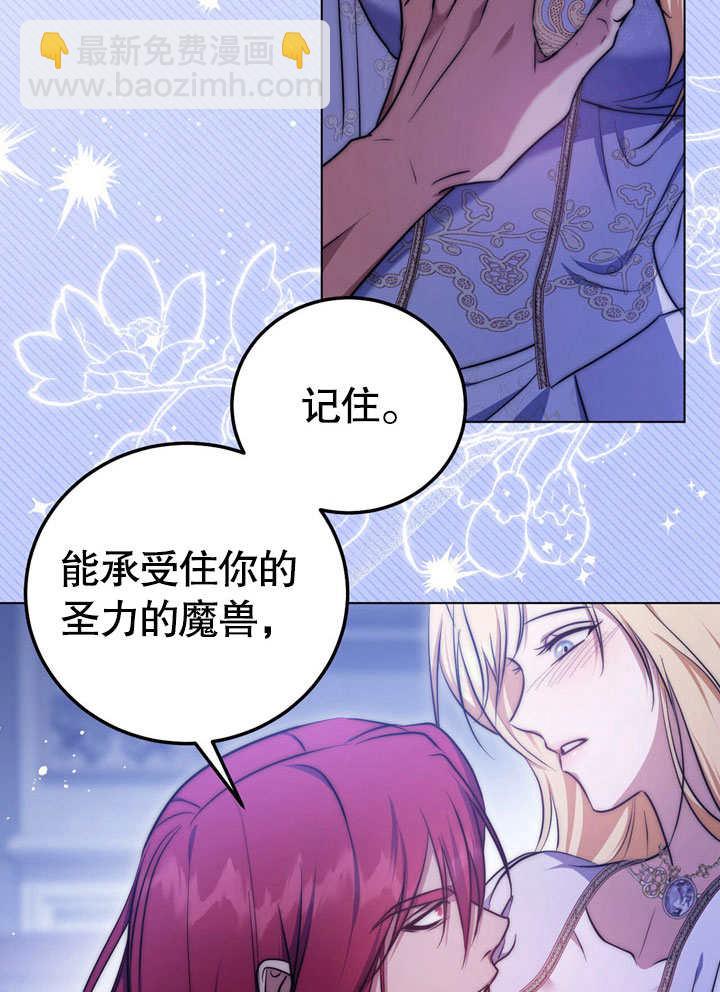 假聖女等待着退場 - 第55話(2/2) - 7