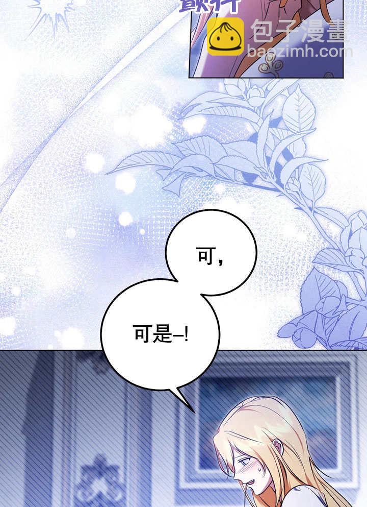 假聖女等待着退場 - 第55話(2/2) - 4