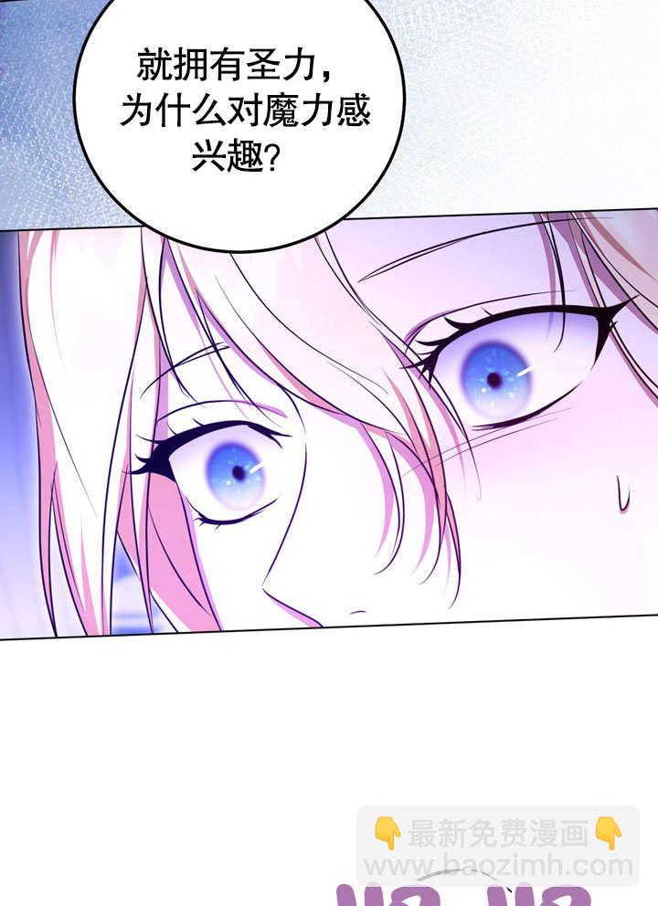 假聖女等待着退場 - 第55話(2/2) - 5