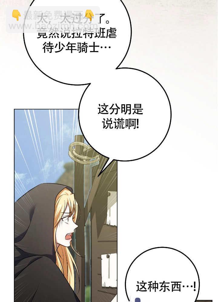 假聖女等待着退場 - 第67話(1/2) - 7