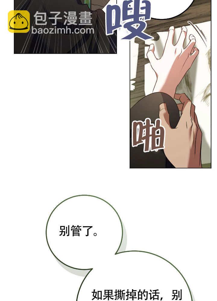 假聖女等待着退場 - 第67話(1/2) - 8