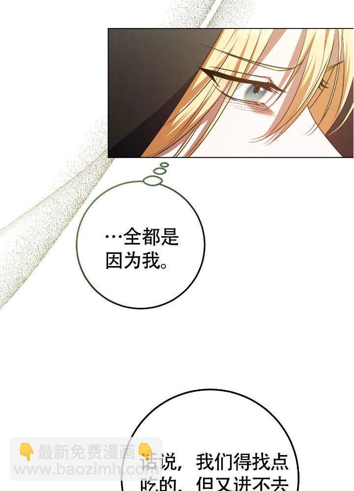 假聖女等待着退場 - 第67話(1/2) - 3