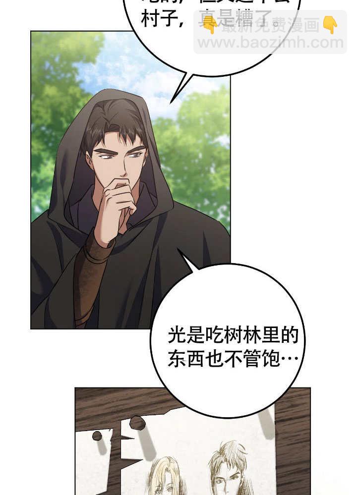 假聖女等待着退場 - 第67話(1/2) - 4