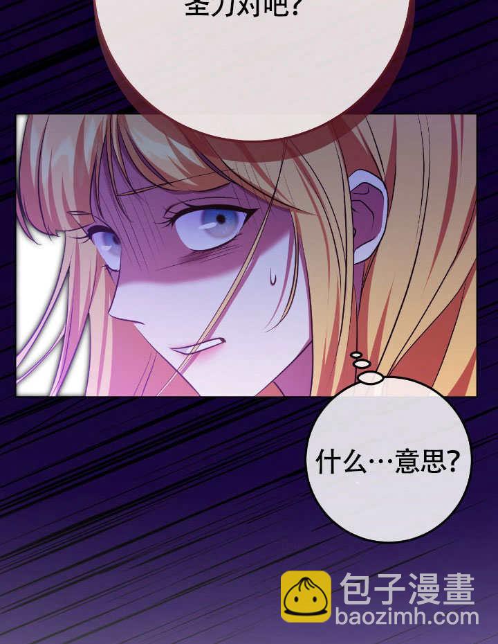 假聖女等待着退場 - 第67話(1/2) - 3