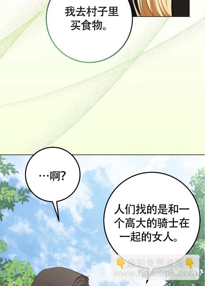 假聖女等待着退場 - 第67話(1/2) - 6