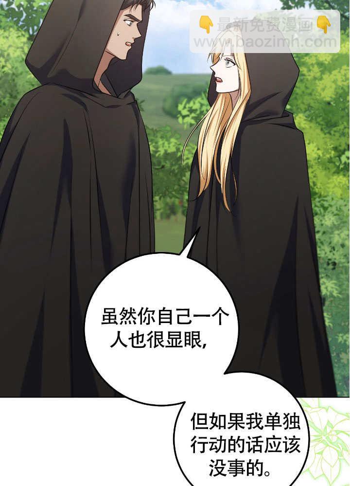 假聖女等待着退場 - 第67話(1/2) - 7