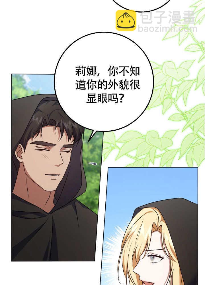 假聖女等待着退場 - 第67話(1/2) - 8