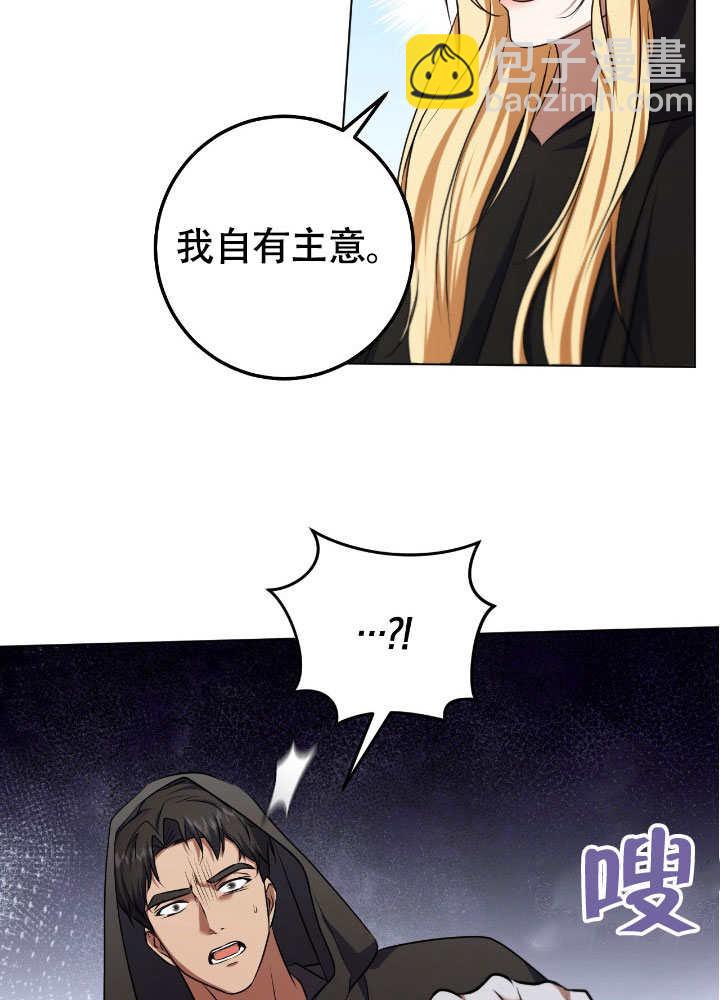 假聖女等待着退場 - 第67話(1/2) - 1