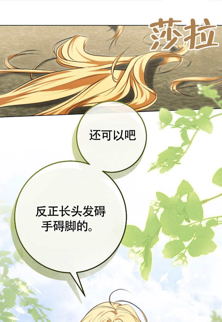 假聖女等待着退場 - 第67話(1/2) - 5