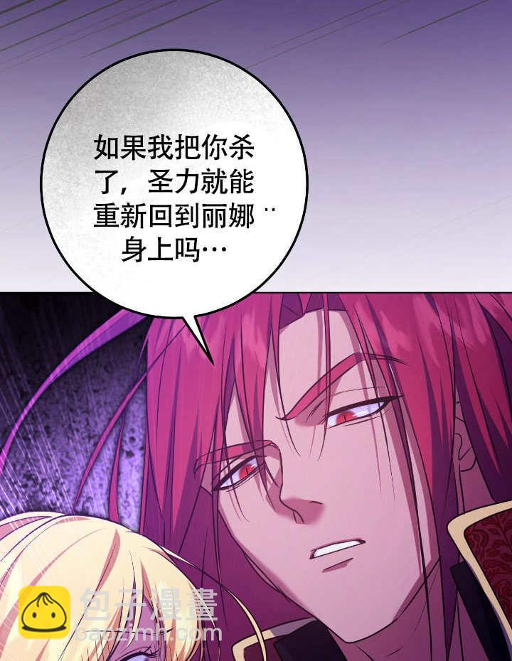 假聖女等待着退場 - 第67話(1/2) - 4