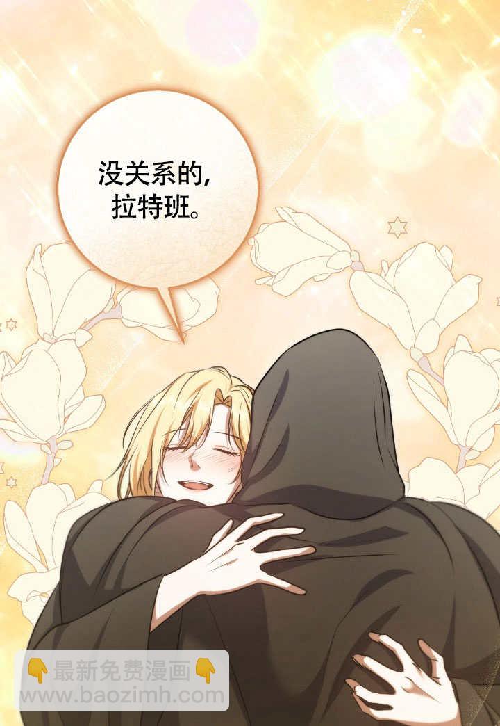 假聖女等待着退場 - 第67話(1/2) - 3