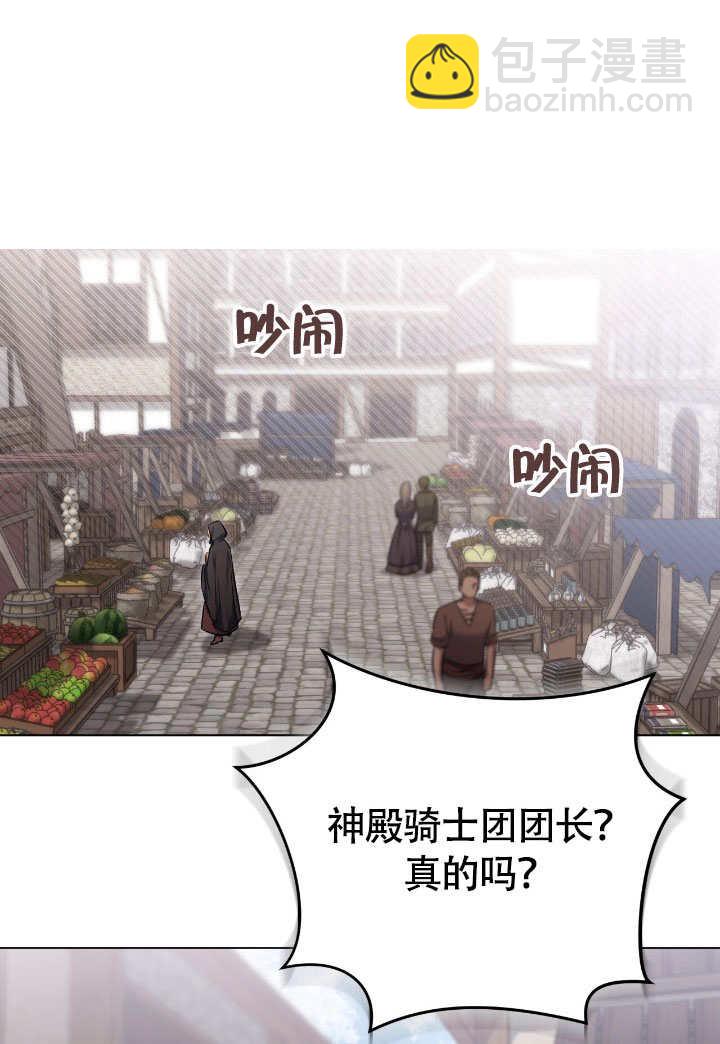 假聖女等待着退場 - 第67話(1/2) - 5