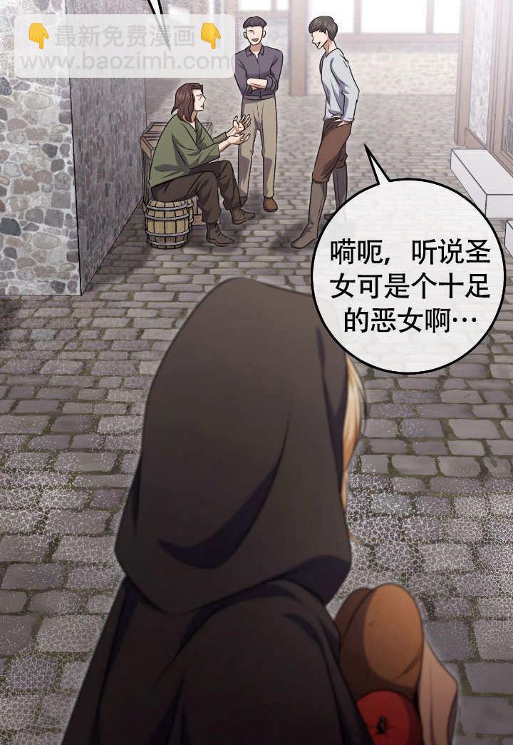 假聖女等待着退場 - 第67話(1/2) - 7