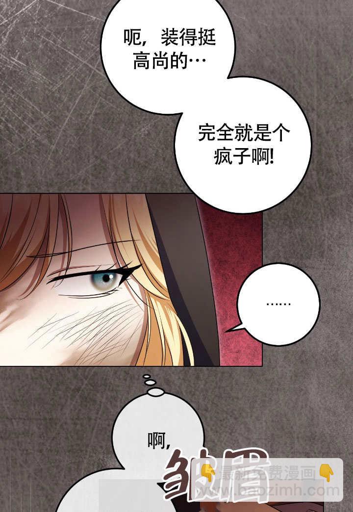 假聖女等待着退場 - 第67話(1/2) - 1
