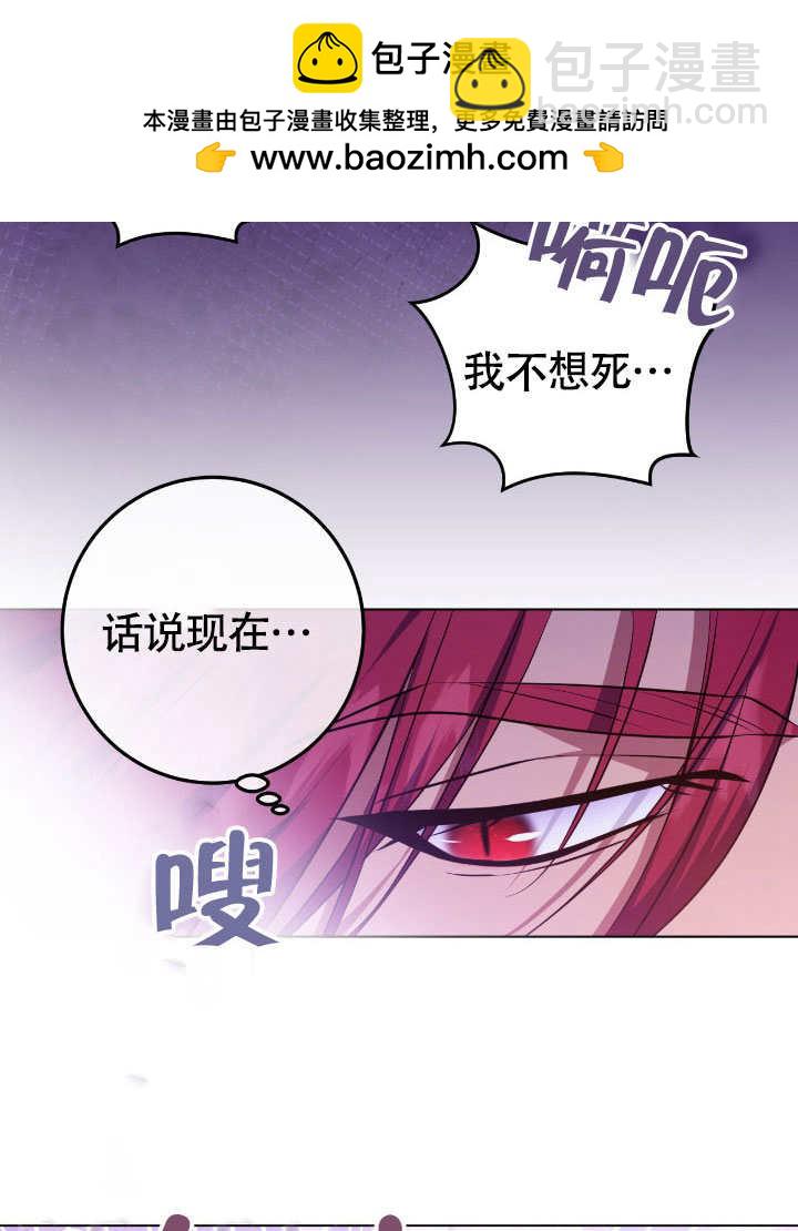 假聖女等待着退場 - 第67話(1/2) - 8
