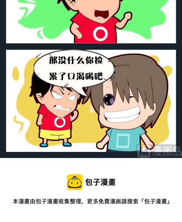 加時賽 - 10 減肥方法 - 1