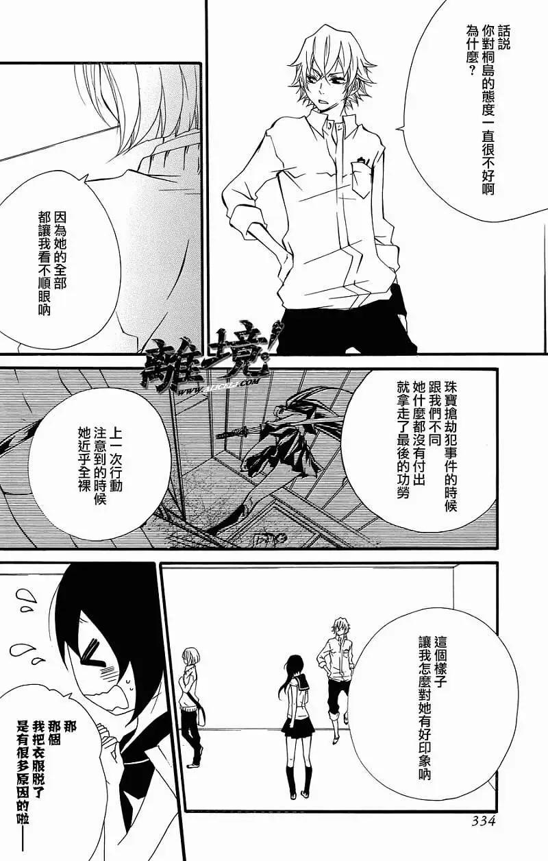 仮狩 - 第06回 - 3