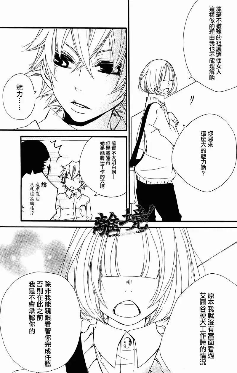 仮狩 - 第06回 - 4