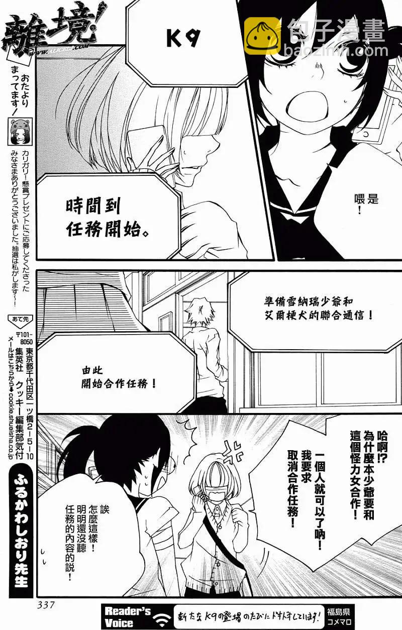 仮狩 - 第06回 - 6