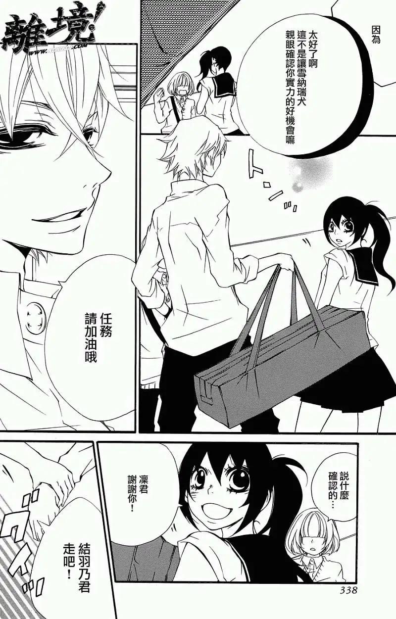 仮狩 - 第06回 - 7