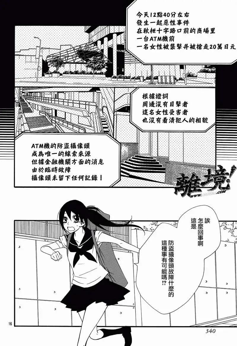 仮狩 - 第06回 - 2