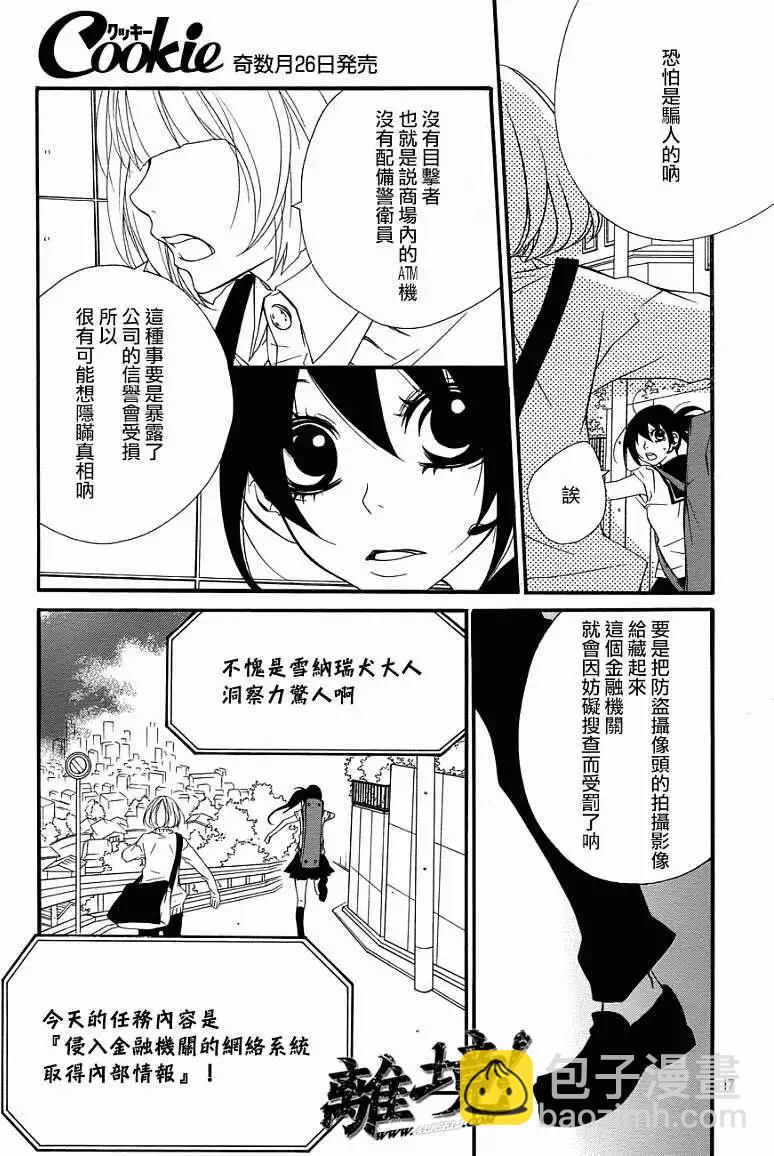 仮狩 - 第06回 - 3