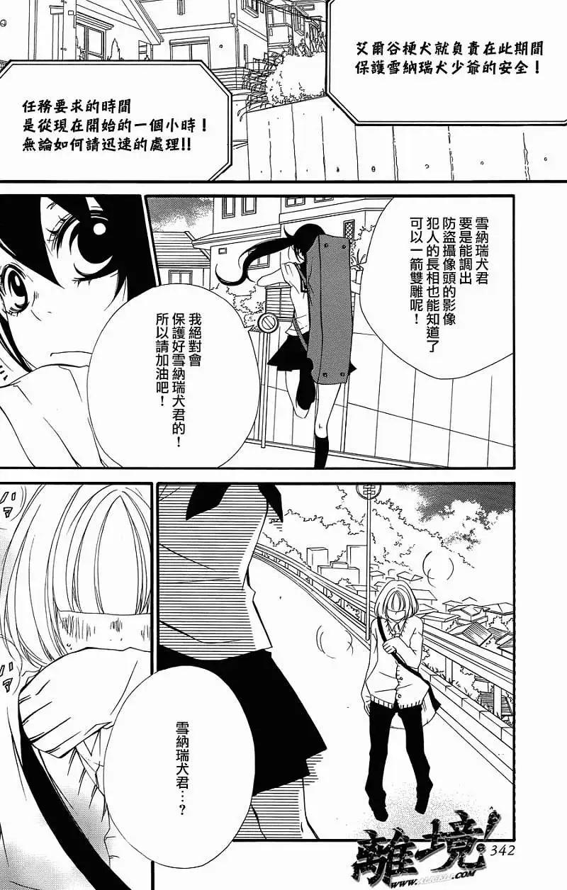 仮狩 - 第06回 - 4
