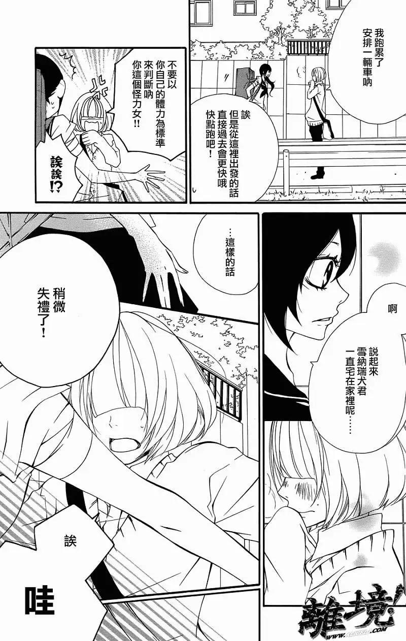 仮狩 - 第06回 - 5
