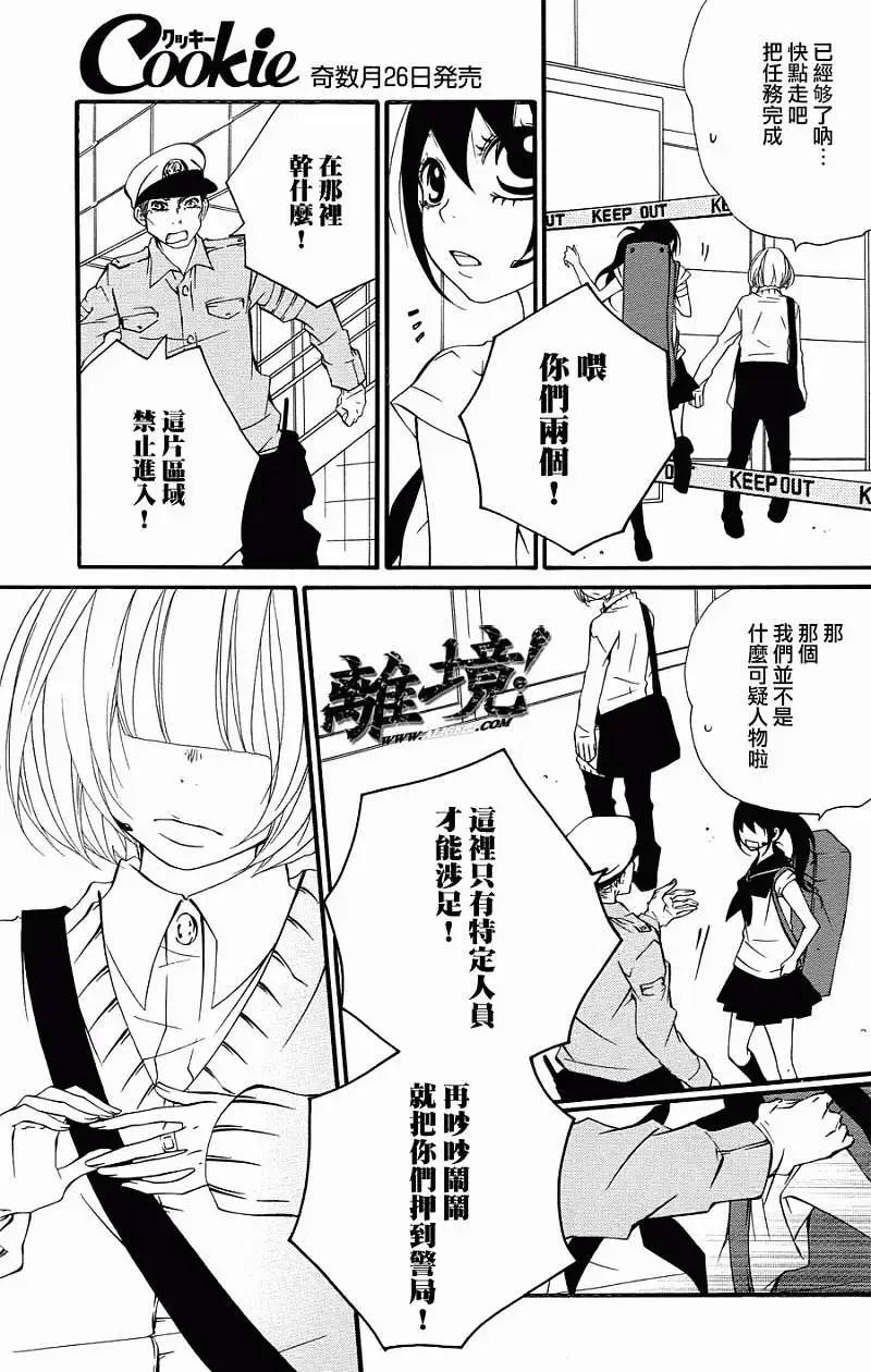 仮狩 - 第06回 - 4