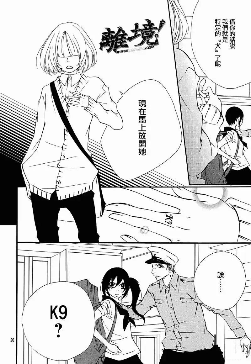 仮狩 - 第06回 - 5
