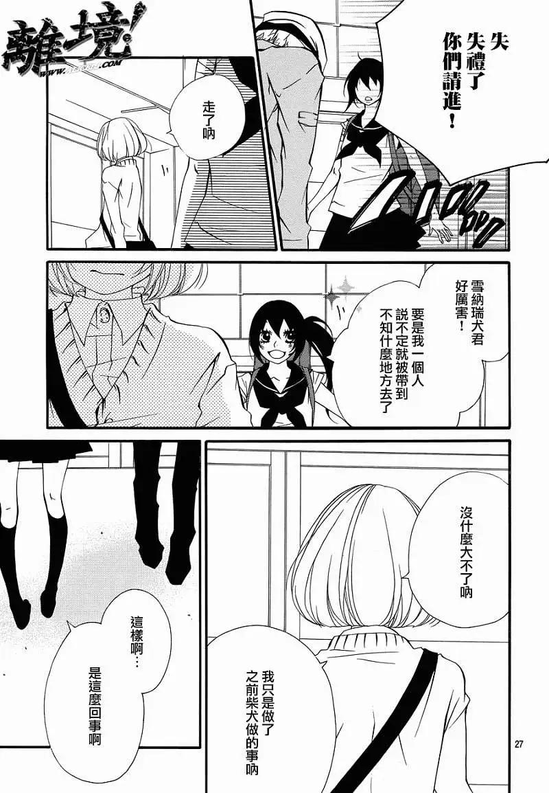仮狩 - 第06回 - 6