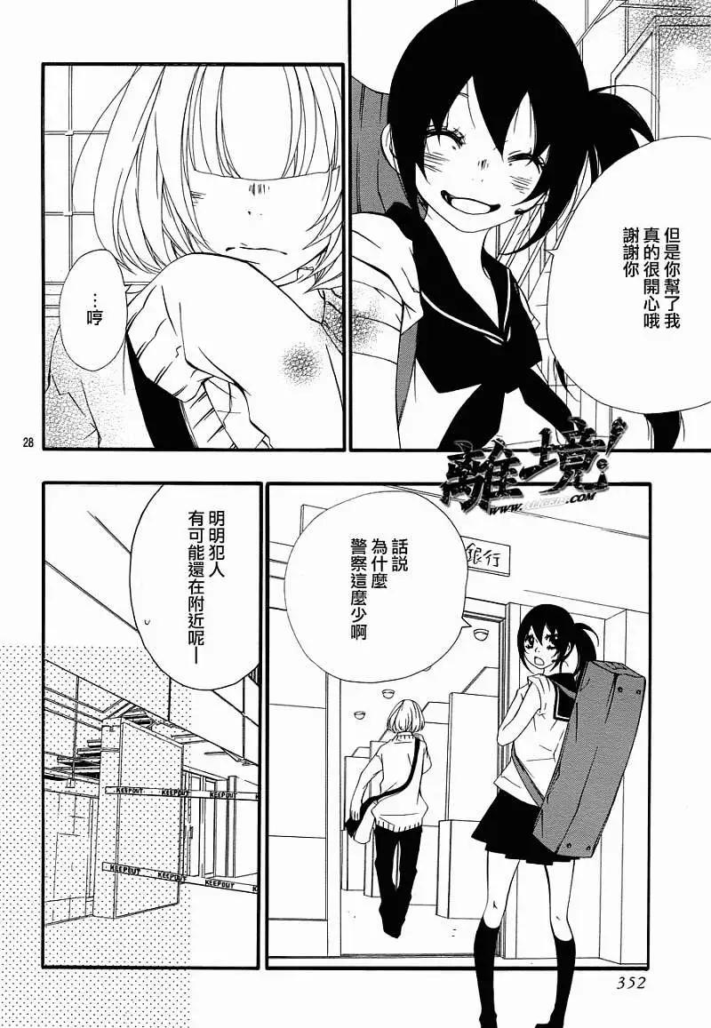仮狩 - 第06回 - 7