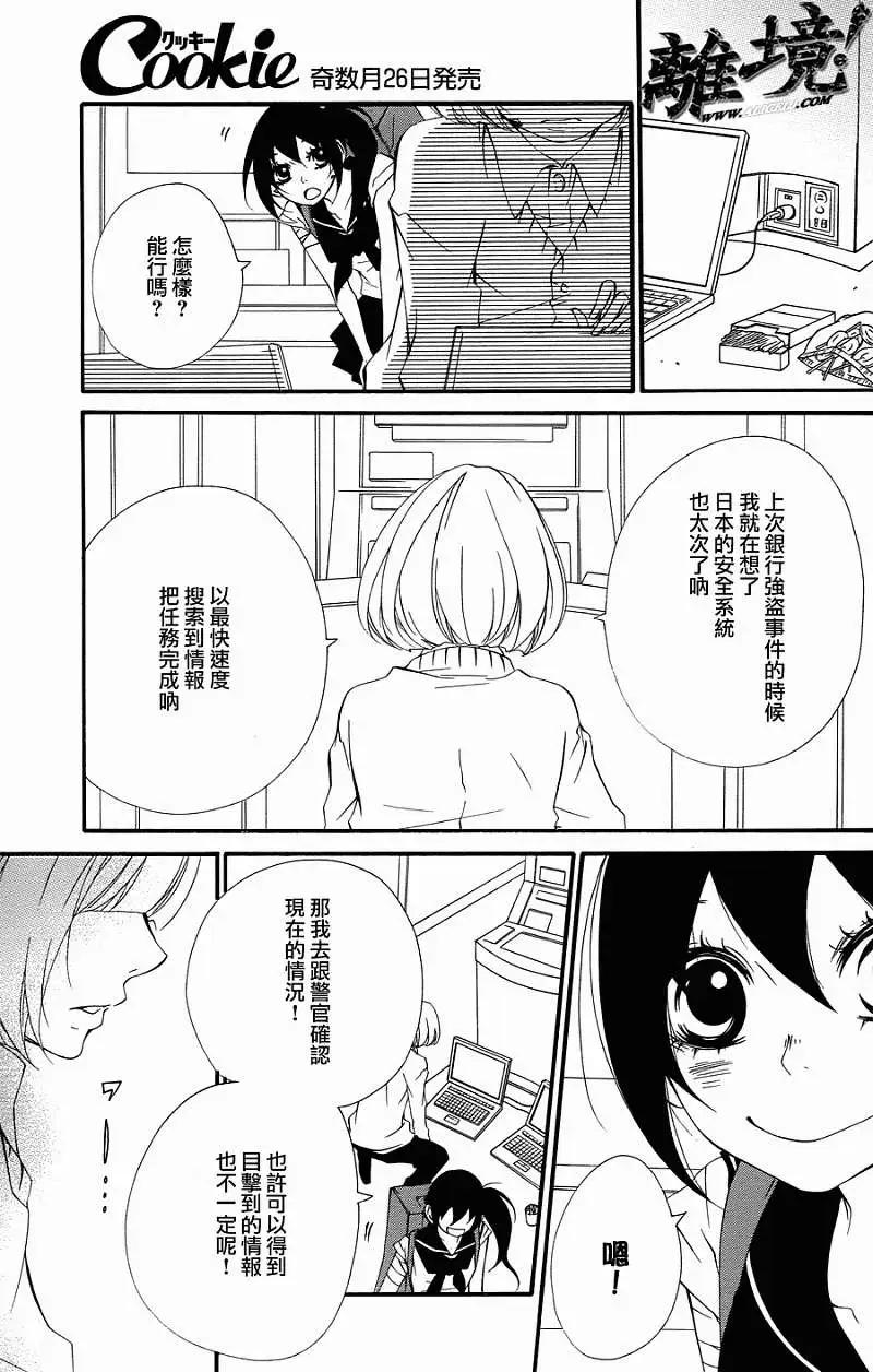 仮狩 - 第06回 - 1