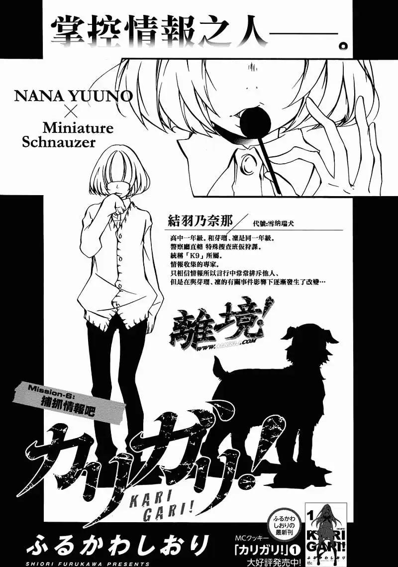 仮狩 - 第06回 - 3