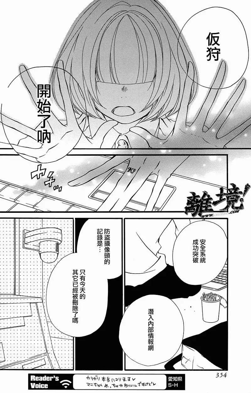 仮狩 - 第06回 - 2