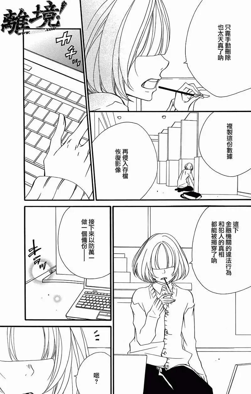 仮狩 - 第06回 - 3