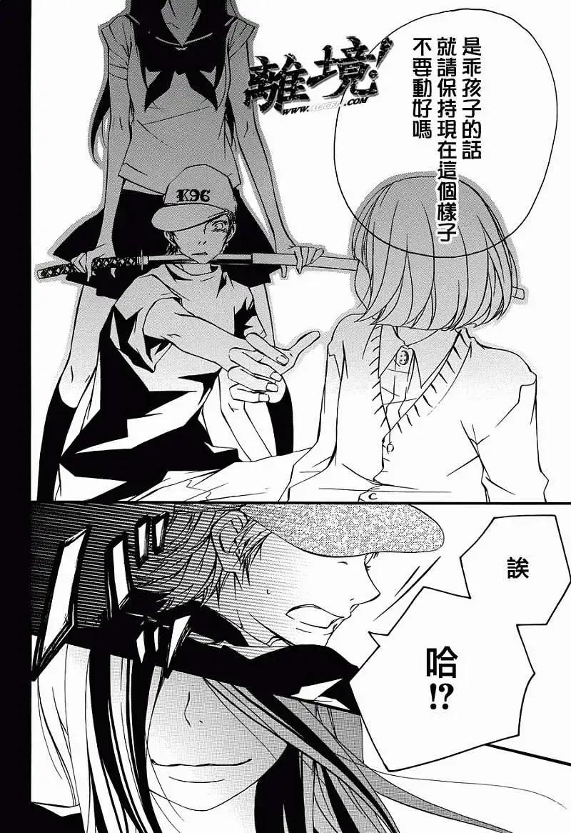 仮狩 - 第06回 - 6