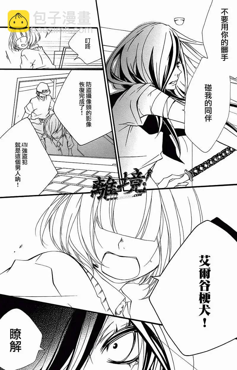 仮狩 - 第06回 - 1