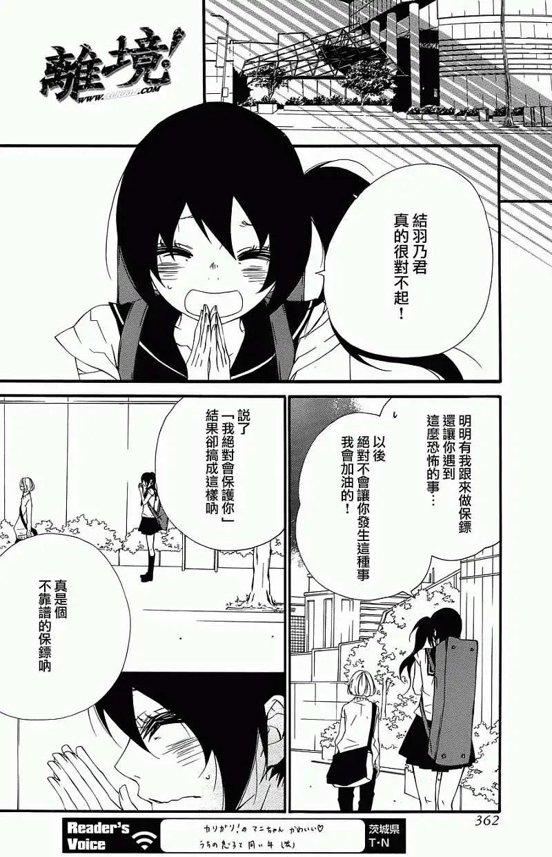 仮狩 - 第06回 - 3